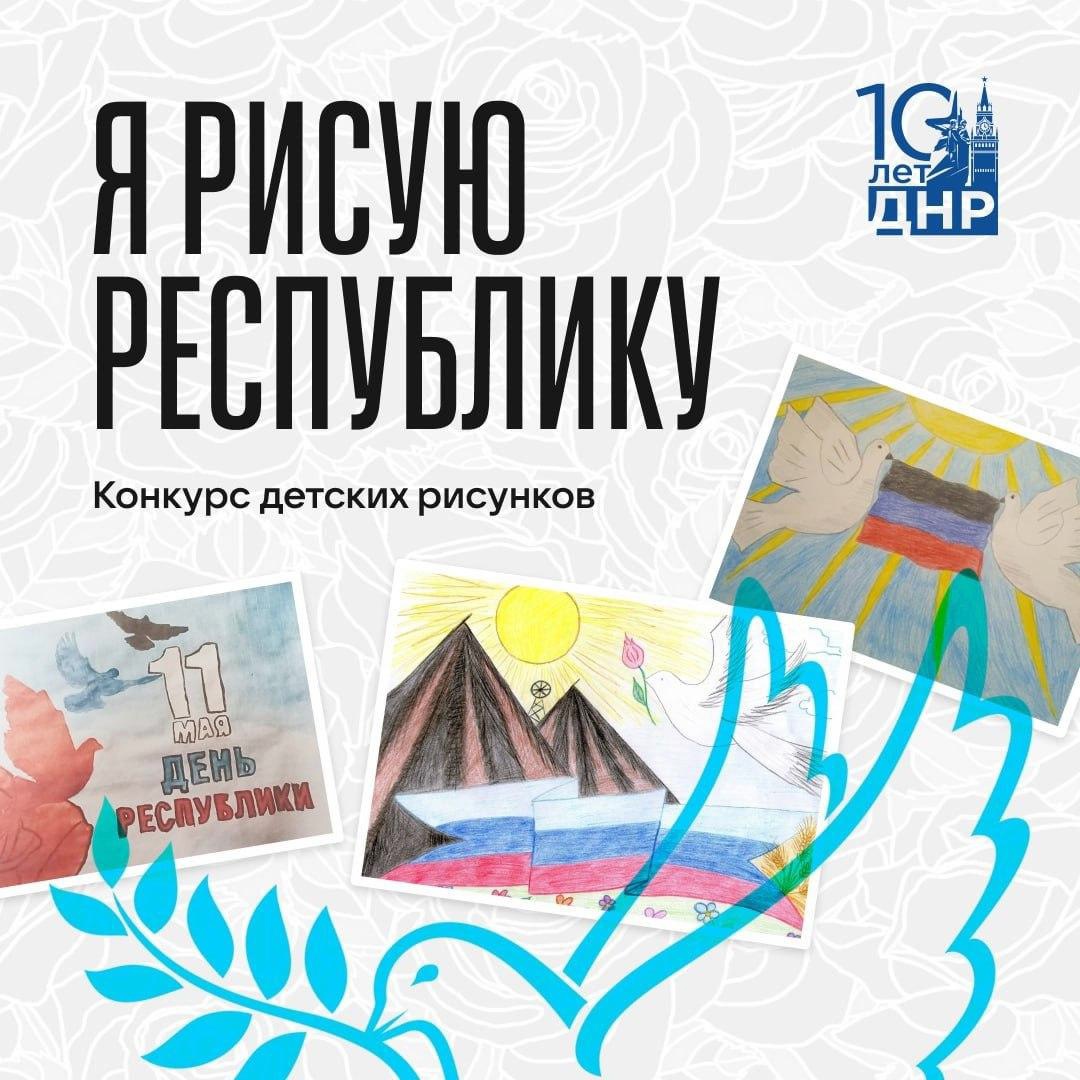 &amp;quot;Я рисую Республику&amp;quot;.