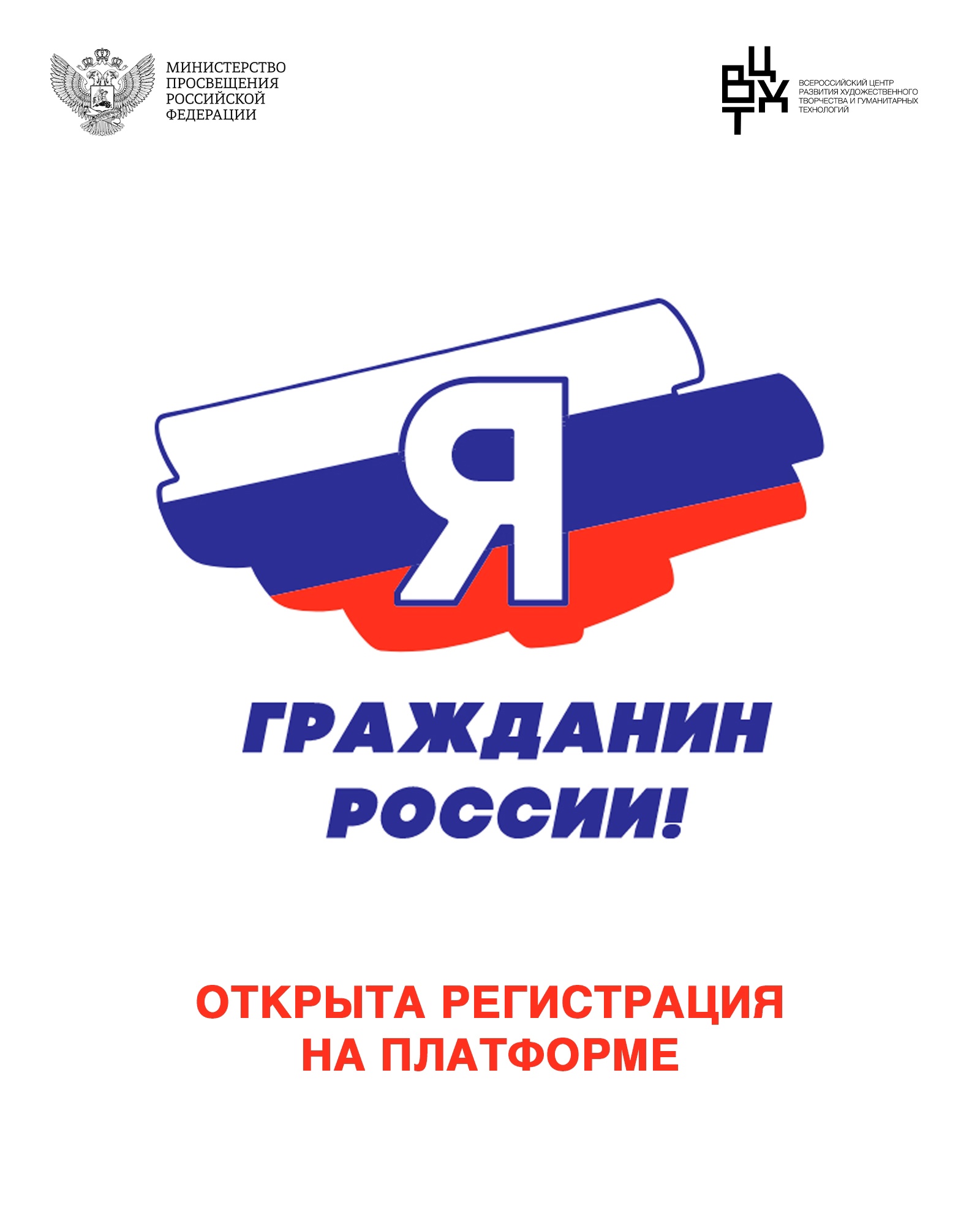 «Я - гражданин России».