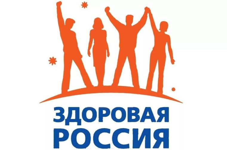 «Здоровая семья – сильная Россия»..